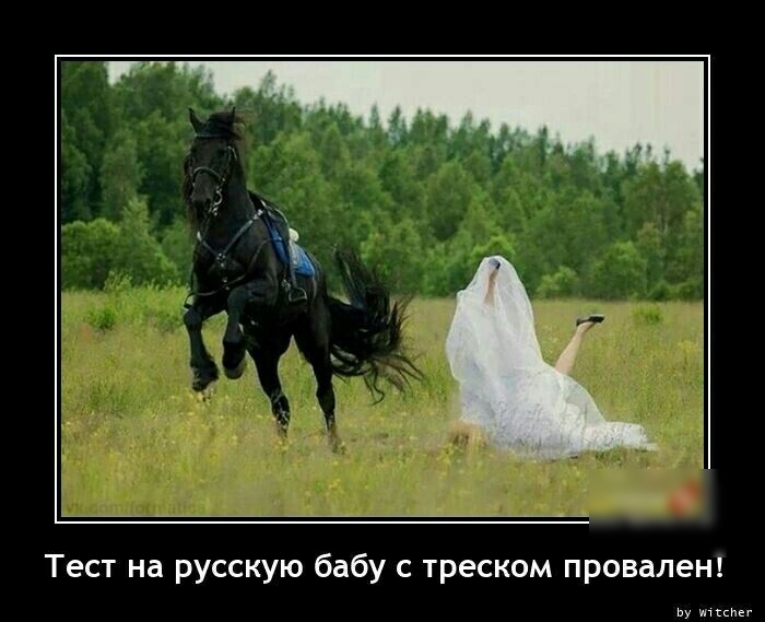 Тест на русскую бабу с треском провален ьу ицну