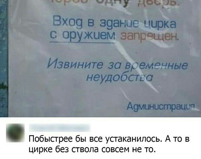 Побысгрее бы все устаканилось А то в цирке без сгвола совсем не то