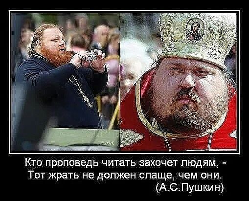 Кто проповедь читать захочет людям Тот жрать не допженспаще чем они АОПушкин