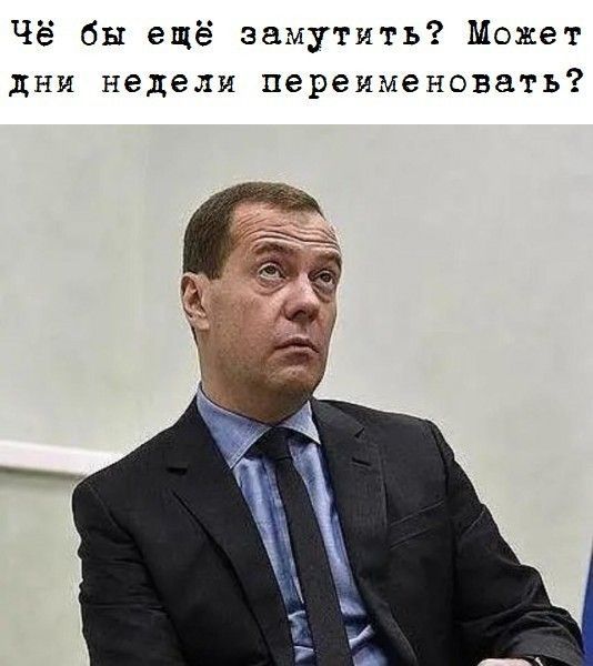 Чё бы ещё замутить Может дни недели переименовать