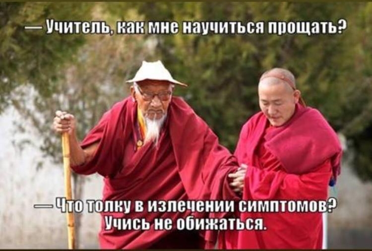 і Мчитвпцгндаимие научиться ппощать Чтдо пки в излечении симптомов тись ие обитатнся