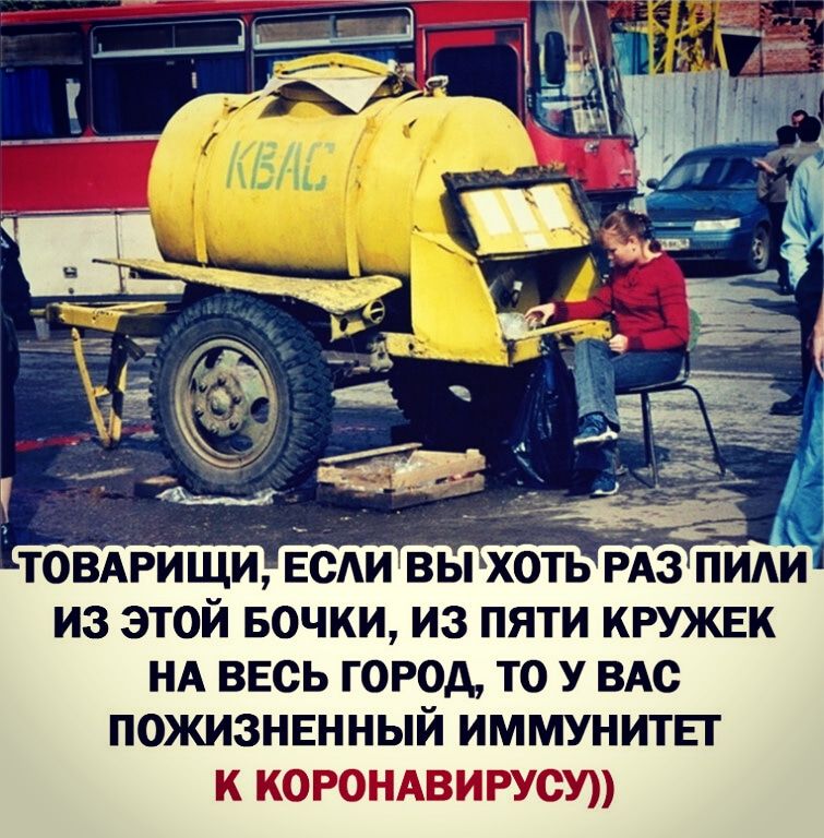 ИЗ ЭТОЙ БОЧКИ ИЗ ПЯТИ КРУКЕК НА весь город то у ВАс пожизненный иммунитьг к КОРОНАВИРУСУ