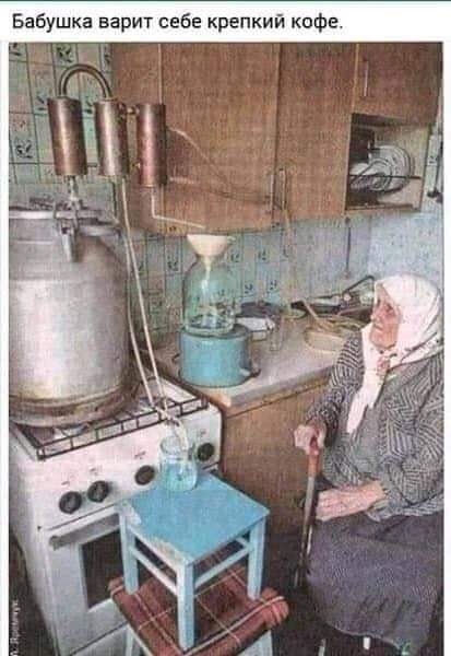 Бабушка варит себе крепкий кофе