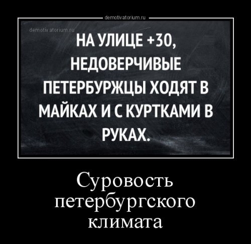 НАУЛИЦЕ 30 недоверчивыв пвтврвуржцы ходят в МАЙКАХ и с куртмми в РУКАХ Суровость петербургского климата