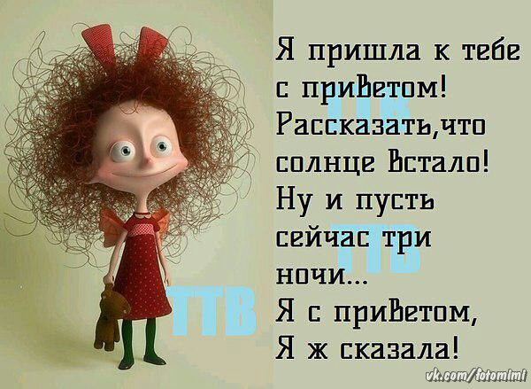 Я пришла к тебе приЕігтпм Рассказатьлтп сплнцг Есталп Ну и пусть сейчас три ночи Я приЬвтпм Я ж сказала туш