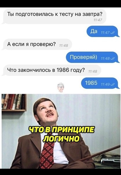 Ты подготовилась тесту на завтра А если я проверю Что закончилось 51986 году