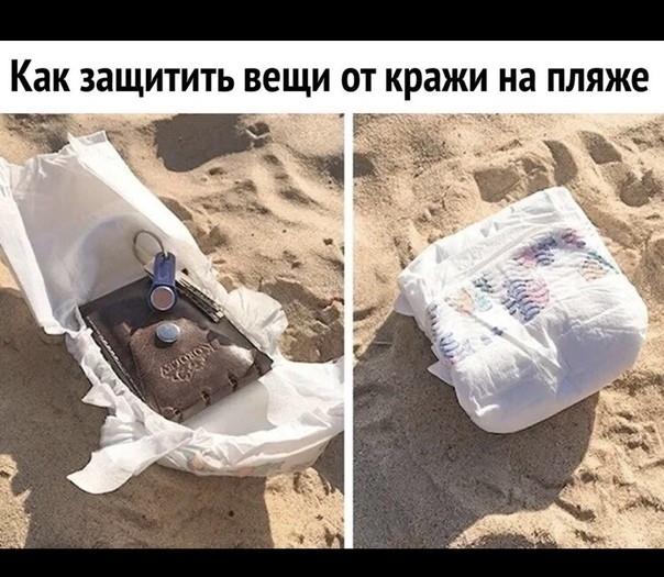 Как ЗЗЩИТИТЬ вещи ОТ кражи на ПЛЯЖЕ