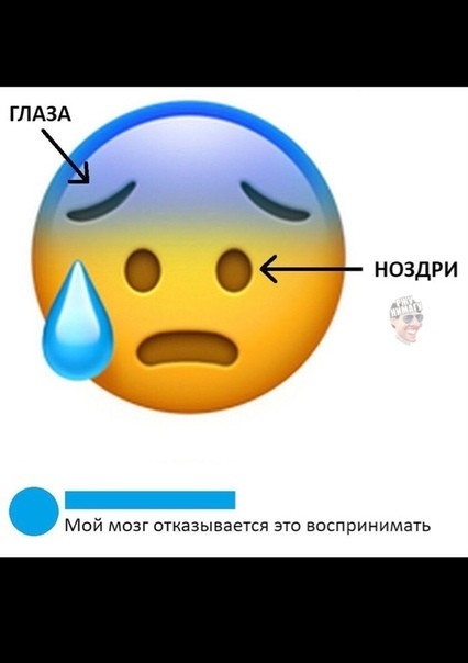 ГЛАЗА ноздри Мой Мозг отказывается это воспринимать