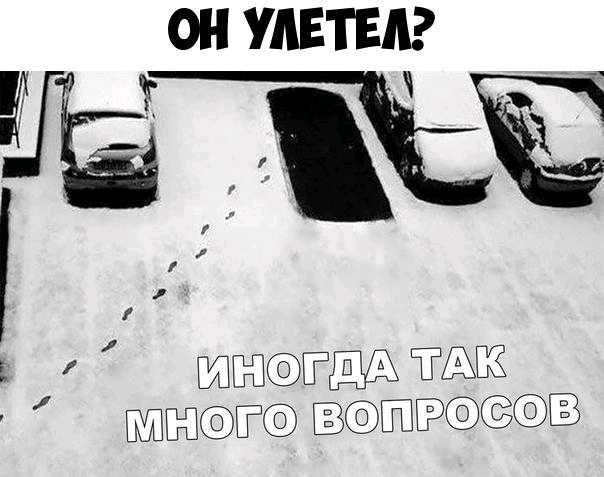 ОН УЛЕТЕЛ ы В В 0 ИНО ПДАЩТАК МНОПО ВОПРОСОВ