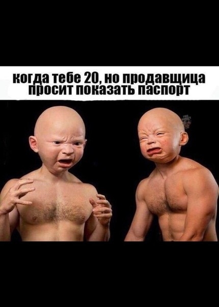 когда тебе 20 но продавщица просит показать паспорт