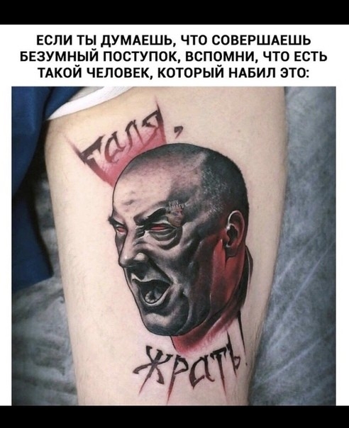 ЕСЛИ ТЬ_ дУМАЕШЬ ЧТО СОВЕРШАЕШЬ БЕЗУМН_ЫИ ПОСТУПОК ВСПЧМНИ ЧТО ЕС Ь ТАКОИ ЧЕЛОВЕК КОТОРЫИ НАБИП ЭТО