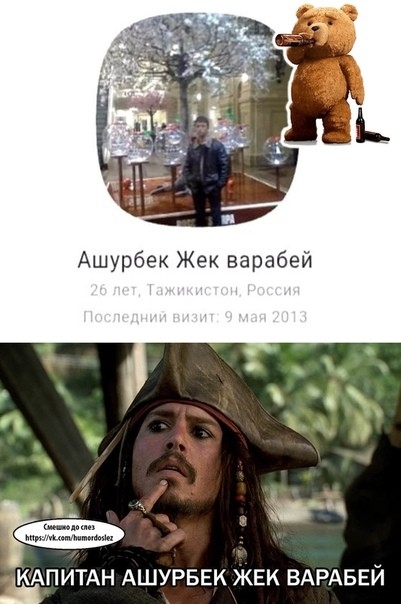 _ 0 ЁПИТАН АШУРБЕК ЖЕК ВАРАБЕЙ