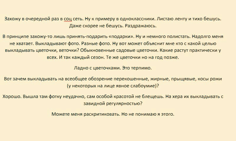 Захожу в очередкой раз в со сетв Ну к примеру в одноклассники Липзю ленту и тихо бешусь Даже скорее ке бешусь Раздражаюсь в принципе захожуотолишь привятыподаритв подарки Ну и немного полипать Надолго меня не хватает Выкладывают Фото Разные фото Ну вот может объяснит мне кто с какой целыо выкладывать цветочки веточки Обыкновенные садовые цветочки Какие расгут практически у всек и так каждый сеаон 