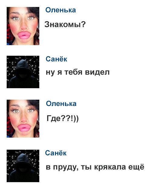Оленька 1 Знакомы Санёк ну я тебя видел 51 Оленька 13 Где Санёк в пруду ты крякапа ещё