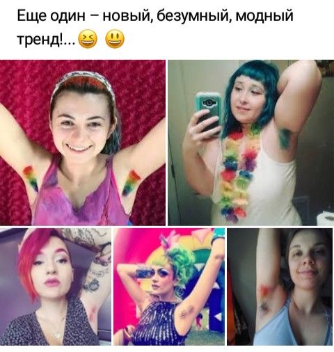 Еще один новый безумный модный тренд д