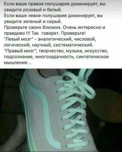 Если ваше правое полушарие двмимирует вы увидите розовый и белый Если ваше новы попушаоио доминируо вы унидше дэпеиыи н сёпый Проверьте сво блидких о интергсно правдиво Шаов Пропсрыс Ппвыи мол ананнкнчщкни новм почическип иаучныи снаемдчнцесюм Правый мож шорчосшц музыкщ искуства подсознание мноюзадачноскь ишшичосхое мышление