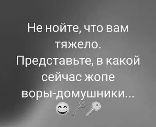 Не нойте ч