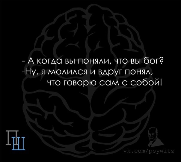 А КОГАО вы пеням что вы бог Ну я МОАИАСЯ и вдруг ПОНЯА что говорю сом собой ГШ