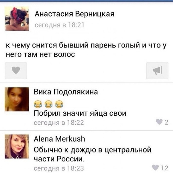 Анастасия Верницкая к чему снится бывший парень голый и что у него там нет волос Вика Подолякина 00 Побрил значит яйца свои щ 127 Аепа МегКизЬ Обычно к дождю в центральной части России ст 0