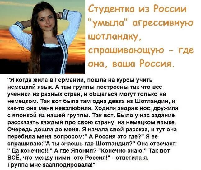 Я когда жила в Германии пошла на курсы учить немецкий язык А там группы построены так что все ученики ИЗ разных СТРЗН И общаться МОГУТ ТОЛЬКО На НЕМЕЦКОМ ТЗК ЕОТ была там одна девка ИЗ Шотландии И как то она меня невзлюбила Ходила задрав нос дружила с японкой из нашей группы Так вот Было у нас задание рассказать каждый про свою страну на немецком языке Очередь дошла до мена Я начала свой рассказ и