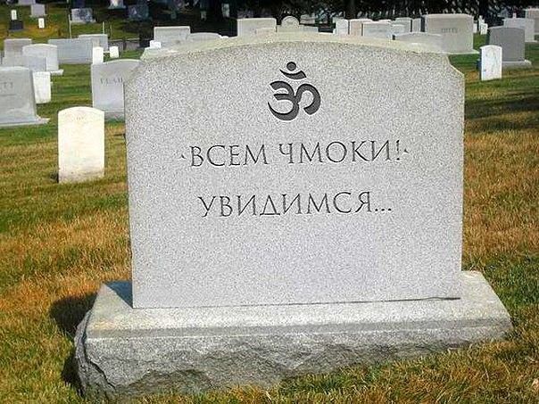 ВСЕМ ЧМОКИЁ УВИАИМСЯ