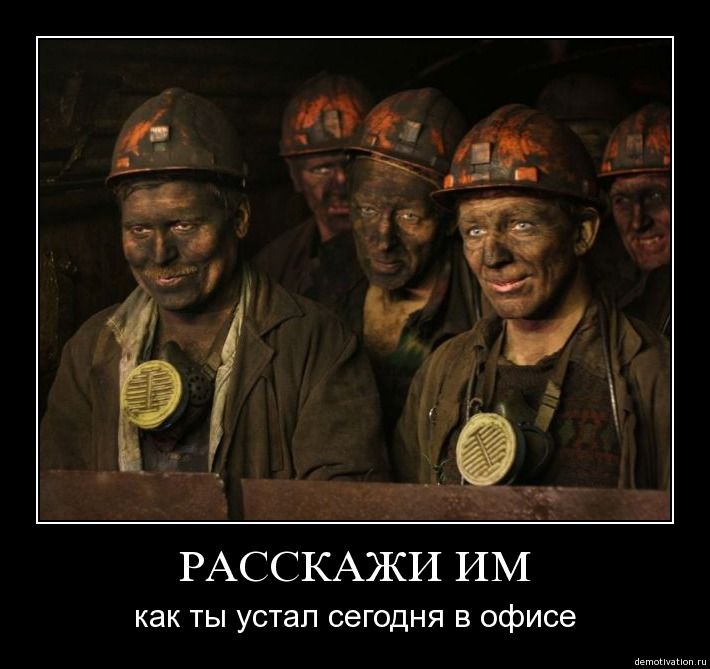 РАССКАЖИ ИМ КЗК ТЫ устал сегодня В офисе