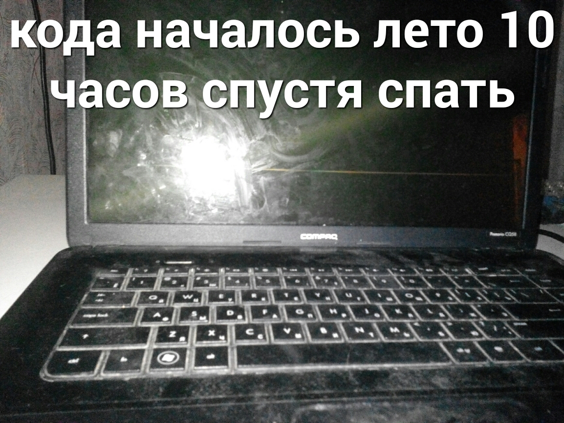 КОда Началось лето 10 ЧАЬсот _