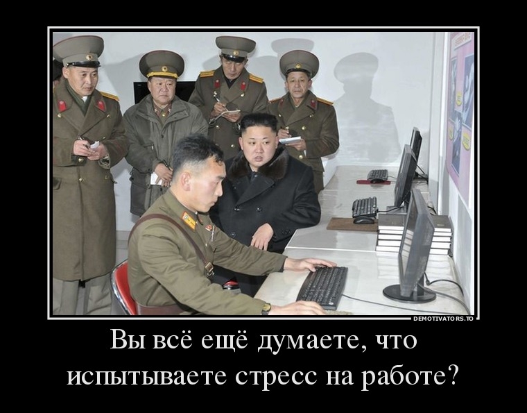 г 1 Вы всё ещё думаете что испытываете стресс на работе