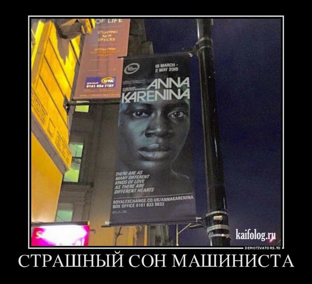 СТРАШНЫЙ СОН МАШИНИСТ