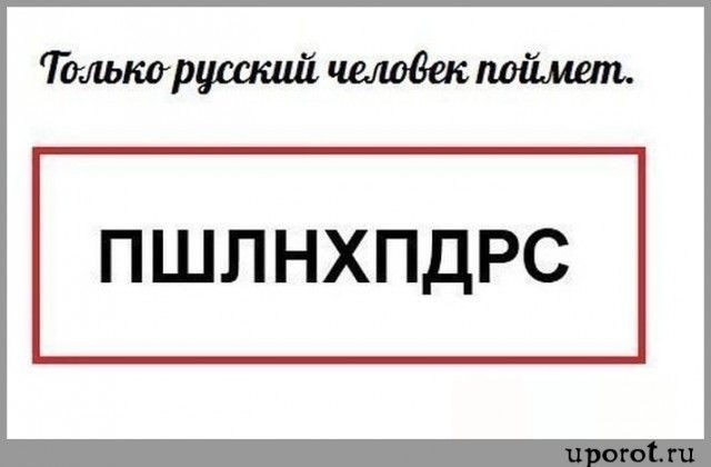 Талькорушшй человек поймем ПШЛНХПДРС