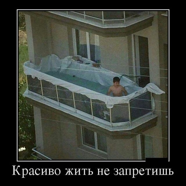 Красиво жить не запретишь
