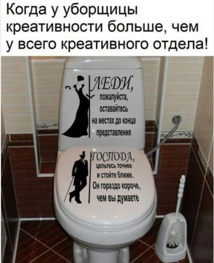 Когда у уборщицы креативности больше чем у всего креативного отдела щ пошутил Ні основи МЪ и бит Он працю щшчъ чем вы