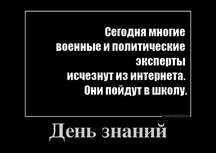 сегодня многие военные И политические ЭКСПБШЫ исчезнут из интернета они пойдут в школу День знаний