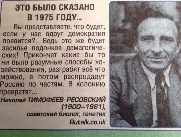 ЭТО БЫЛО СКАЗАНО В 1975 ГОДУ Вы представляете что будет если у нас вдруг демократия появится Ведь это же будет засилье ПОДОНКОВ демагогиче ских ПрИкончат какие бы то ни было разумные способы хо зяйствования разграбят всё что можно а потом распродадут по частям В колонию 500ВСКИЙ 15001581 Бишоп гвивтик Нишктик