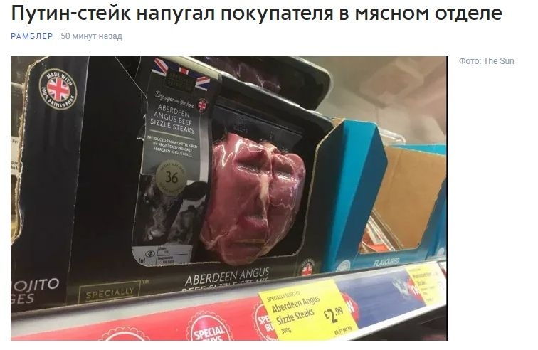 Путин стейк НдПУГдП ПОКУПЗТЭЛЯ В МЯСНОН отделе