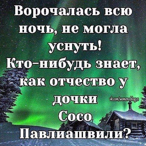 Ворочалась всю ночь не могла УСПУТЬ _ Ктонибудь знае