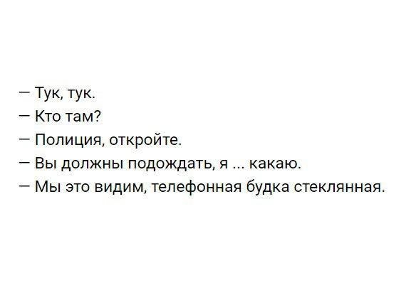 Тук тук Кто там Полиция откройте Вы должны подождать я какаю Мы это видим телефонная будка стеклянная