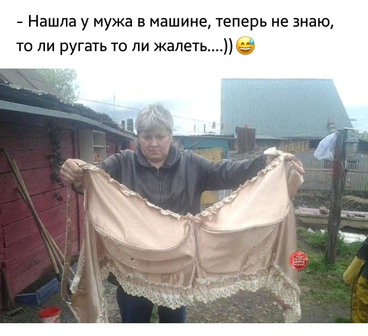 Нашла у мужа в машине теперь не знаю то ли ругать то ли жалеть