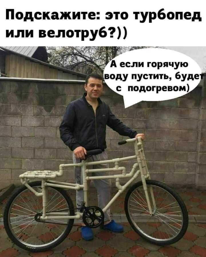 Подскажите это турбопед или велотру69 _ Мг А если горячую воду пустить буде с подогревом