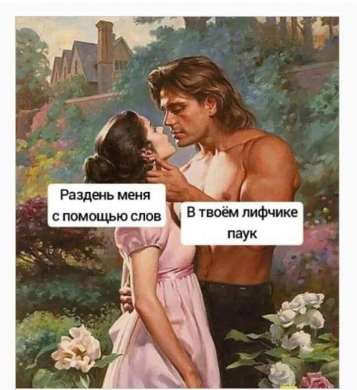 Раздень меня с помощью слов