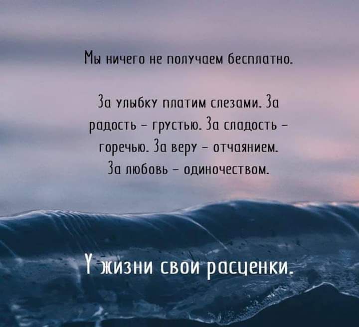 НИЧЕГО НЕ ПОПУЧЦЕМ бЕСПППТНО 311 упыбку ппптим спезпми 30 радость грустью За сладость горечью За веру отчаянием 31 любовь одиночеством