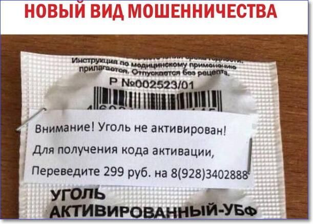 НовБійвид мошнннИчвсТВА 00252310 пТппшп _ Внимание Уголь не активирован для получения кода активации 8 Переведите 299 руб а ыэгвваошв УГОЛЬ