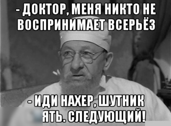 Д0НТ0Р МЕНЯ НИНТП НЕ ВВБПРИНИМАЕТЕВВЕРЬЁЗ
