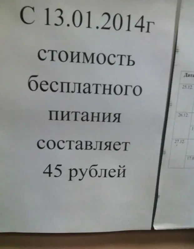 С 13012014г СТОИМОСТЬ бесплатного ПИТЗНИЯ СОСТЗВЛЯСТ 45 рублей
