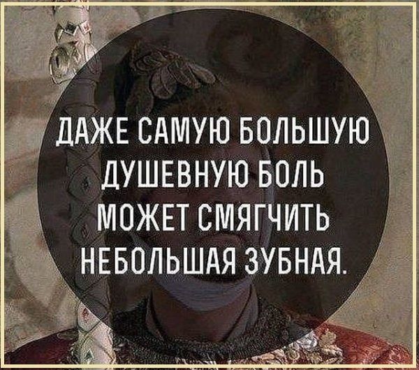 7 эідджв сдмую БОЛЬШУЮ душюную БОЛЬ можп смягчить ъ НЕБОЛЬШАЯ ЗУБНАЯ