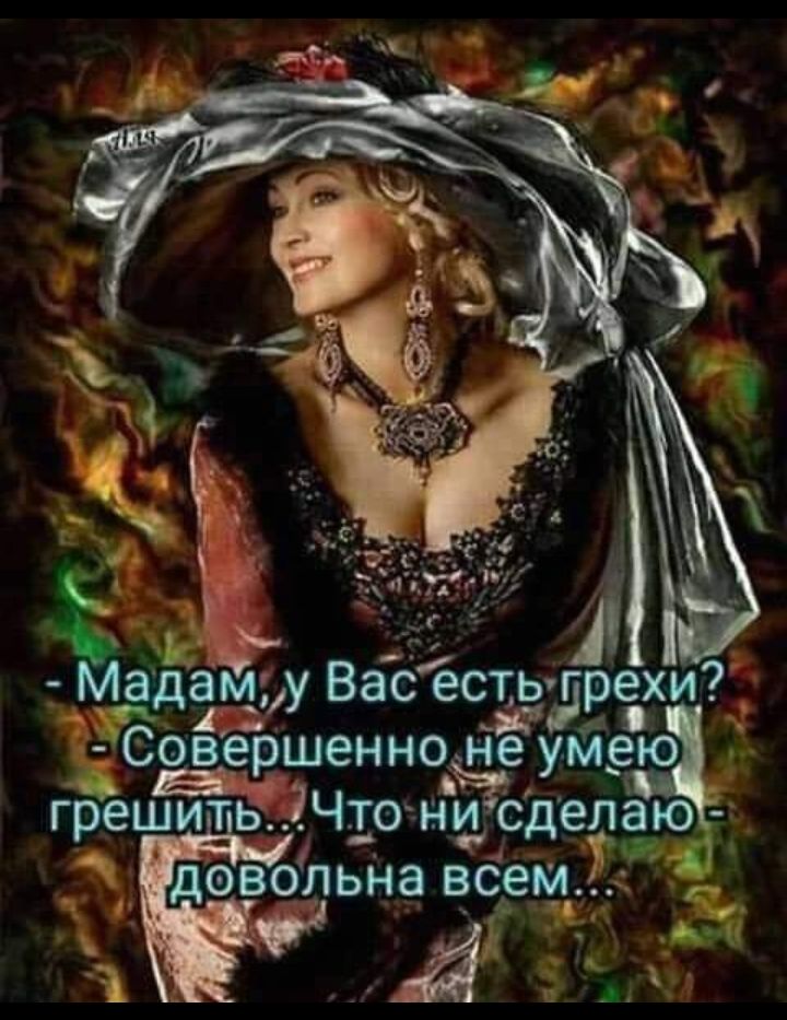 і _ д а к А ай у Вас есть грехи Ёёдё а Сов _ршенно не ум грёшитв Что нЁгсде ю