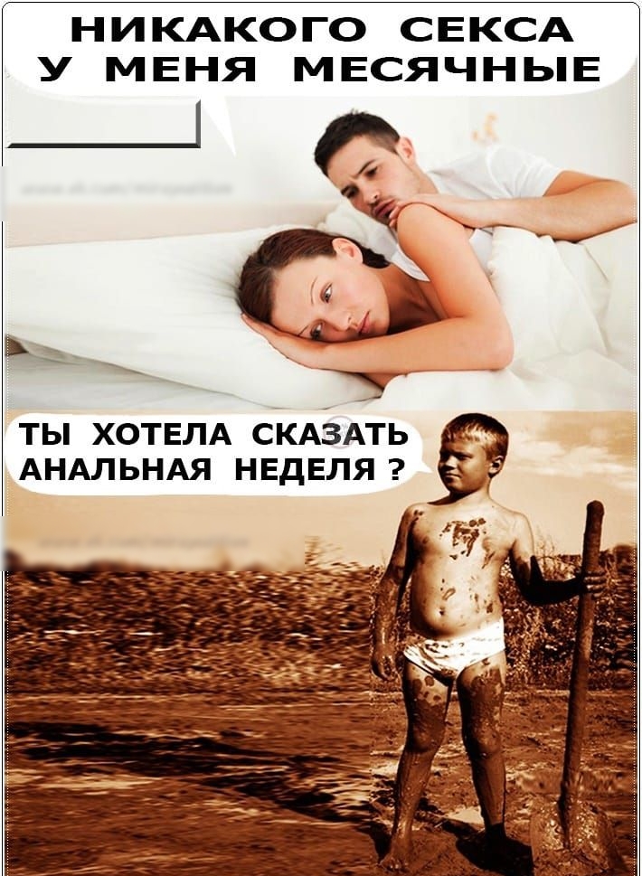 НИКАКОГО СЕКСА У МЕНЯ МЕСЯЧНЬіЕ ТЫ ХОТЕЛА СКАЗАТЬ _ АНАЛЬНАЯ НЕДЕЛЯ