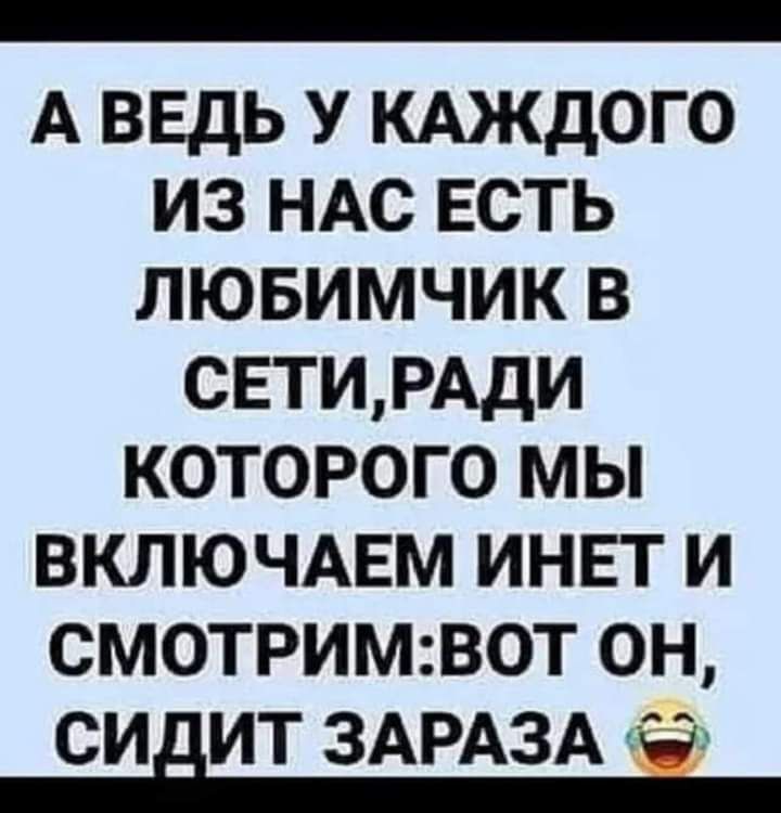 А ввдь у кдждого из НАС ЕСТЬ лювимчик в СЕТИРАДИ которого мы включмгм инвт и смотримвот он СИБИТ ЗАРАЗА СЭ