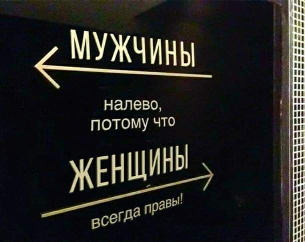 му налево потому ЧТ