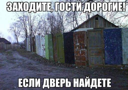 ЕСЛИ дВЕРЬ НАЙДЕТЕ